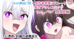 封魂の退魔巫女〈次女メインif漫画〉