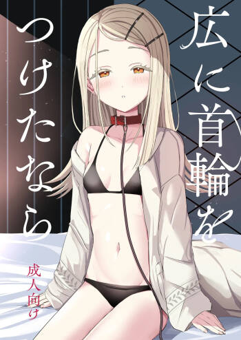 Hiro ni Kubiwa o Tsuketa nara cover