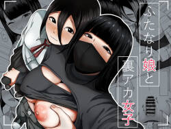 futanari musume to ura aka joshi