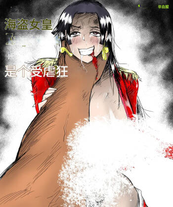 The Pirate Empress Is A Masochist cover