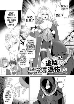 [Hyoui Lover (Ebina Ebi)] I Got Kicked out of my Party, so I Used Possession (Hyoui Catalog ~Onna no Karada ga Nottorare Makuru Godou Hon~) [English] [GTF]