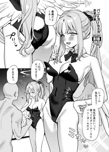 バニーガールミカおまけ本 cover