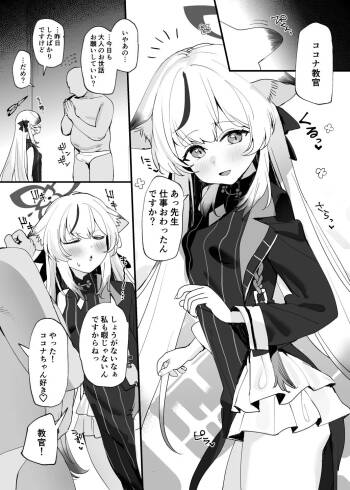 ココナちゃんえっち漫画 cover