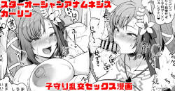 [青ばなな] スターオーシャンアナムネシス カーリン 子守り３Pセックス漫画 (スターオーシャン:アナムネシス)