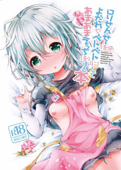 [blue killer (毒でんぱ)] ロリせんせーをひとりじめしてよだれでベトベトにしてあまあまえっちをする本 [DL版]