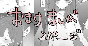 仲正が嫉妬してえっちしちゃうおまけ漫画2ページ cover
