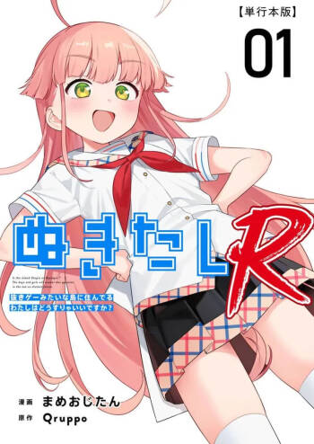 Nukitashi R Tankoubon-ban Volume 1 第01巻 cover