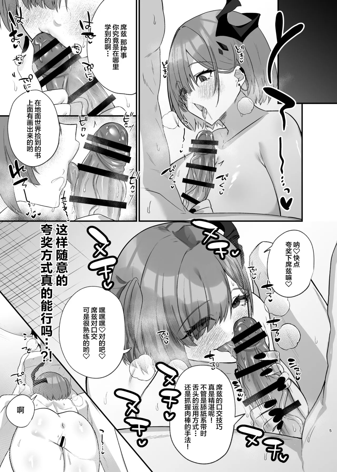 Motto Ippai Ziz o Homete yo! page 5 full