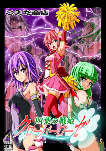 Yotsuba no Senki Clover Rose Ch. 6 cover