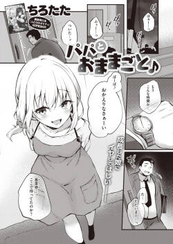 [Tirotata】papa to oshigoto♪ [AI Generated]