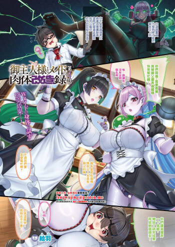 絵羽御_主人様とメイドの肉体改造録_第4話 cover