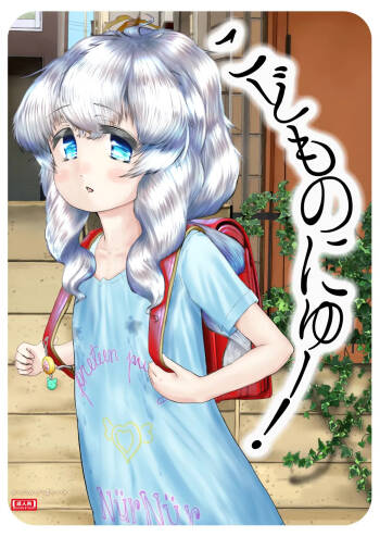 Kodomo no Nyuu! cover