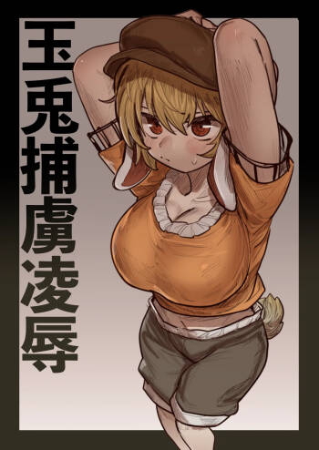 Gyokuto Horyo Ryoujoku cover