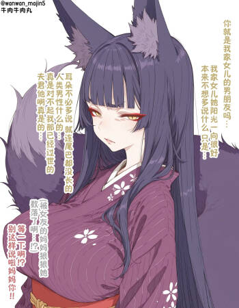 Naki Otto ni kawari, Karada wo hatte Musume wo mamoru Okitsune Gibo | 替亡夫舍身护女的狐妖义母 cover