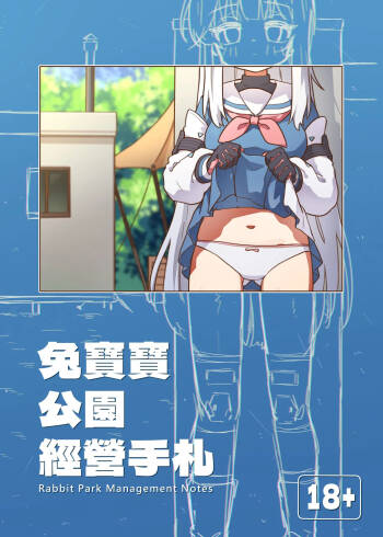 Rabbit Park Management Notes + omake cover