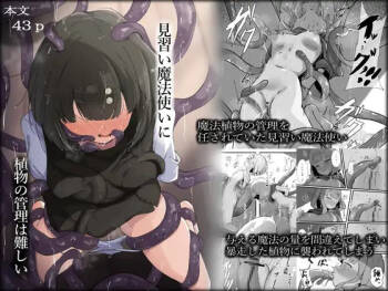 minarai mahō tsukai ni shokubutsu no kanri wa muzukashī cover