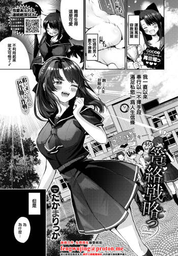 篭絡戦略っ cover