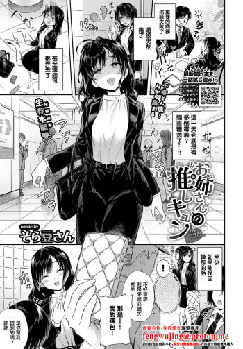 お姉さんの推しキュン cover