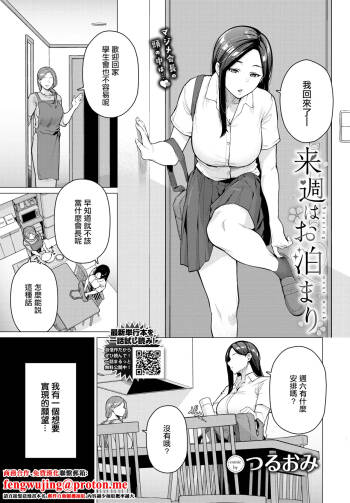 来週はお泊まり cover
