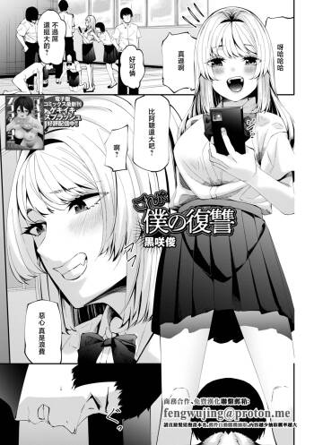 Kore ga Boku no Fukushuu cover