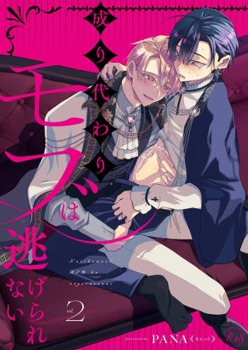 Narikawari Mob wanigerarenai 2 | 替身路人无法逃脱 2 cover