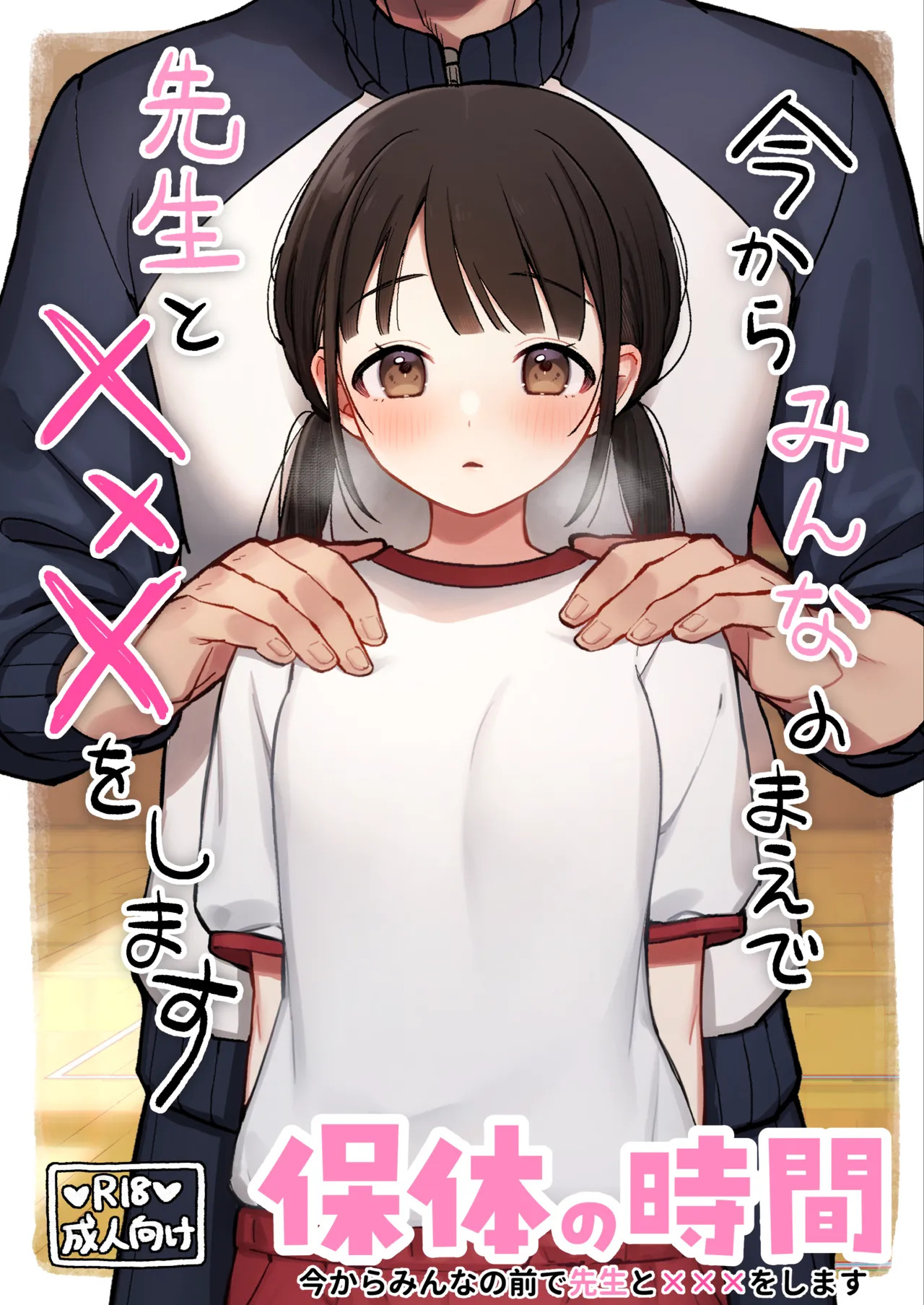 hotainojikan～minnanomaedesenseito×××wosimasu～ page 1 full