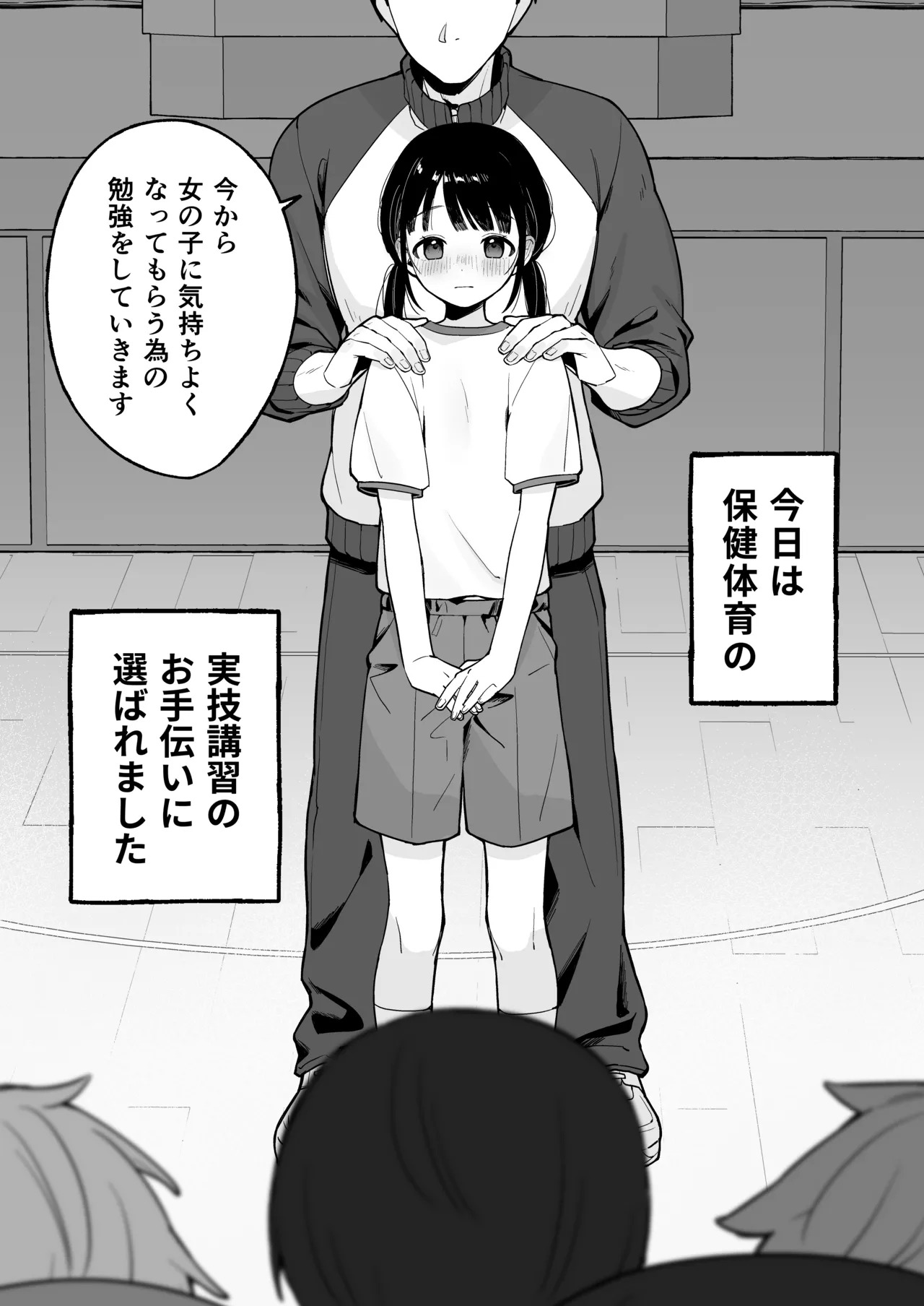 hotainojikan～minnanomaedesenseito×××wosimasu～ page 5 full