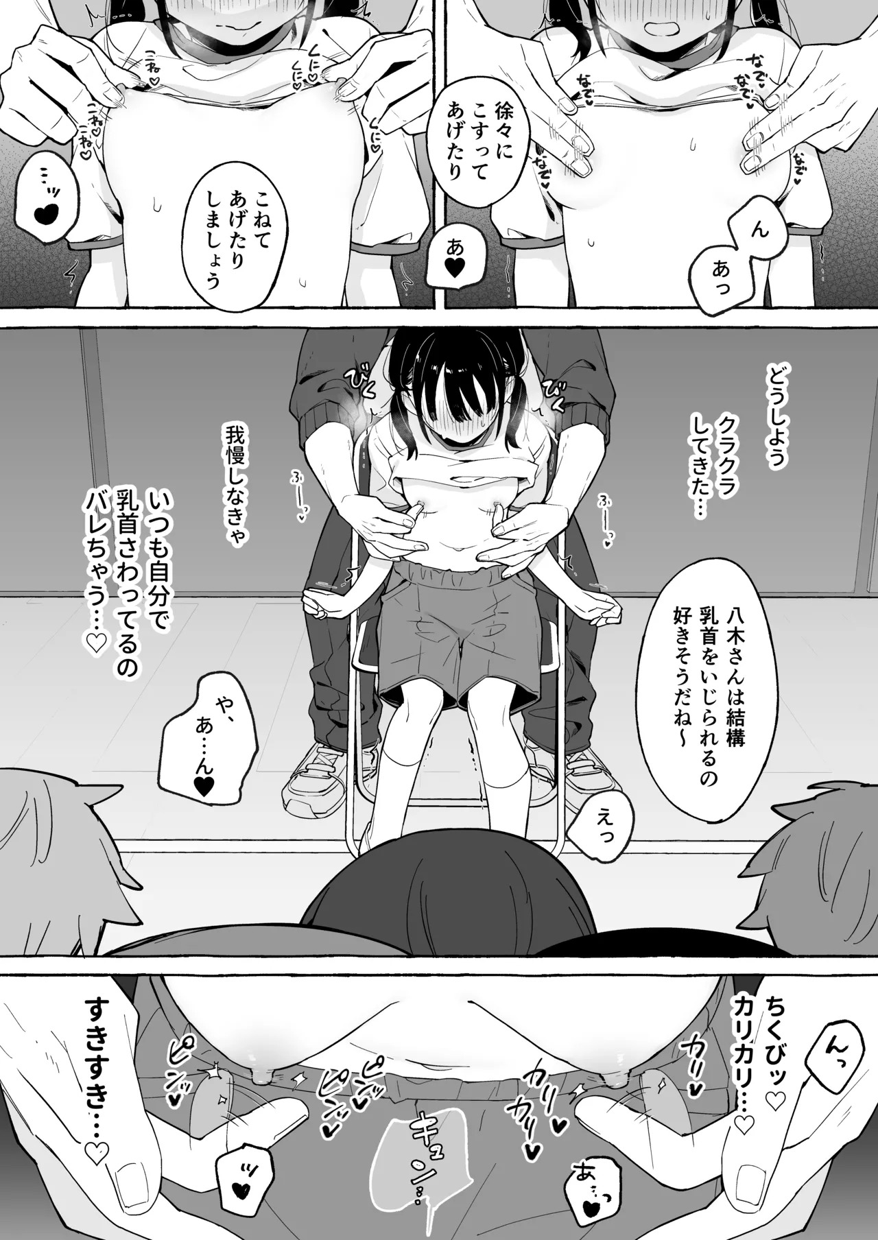 hotainojikan～minnanomaedesenseito×××wosimasu～ page 9 full