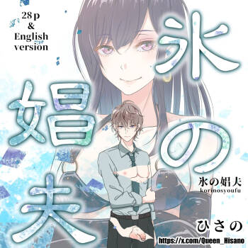 氷の娼夫 cover