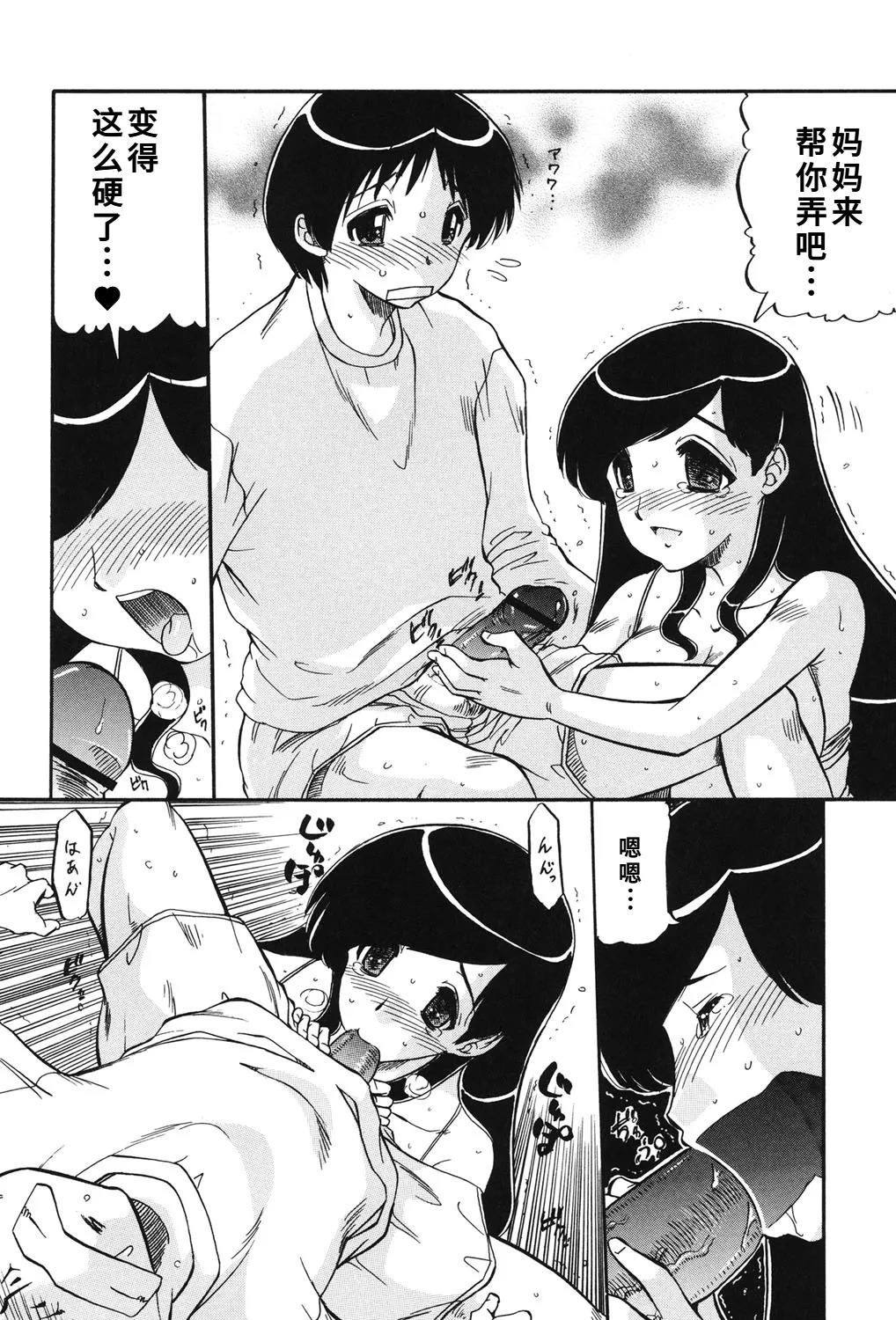 [人参・参] ママは恋人 [DL版]1-2-5话[廉价汉化组] - Page 11