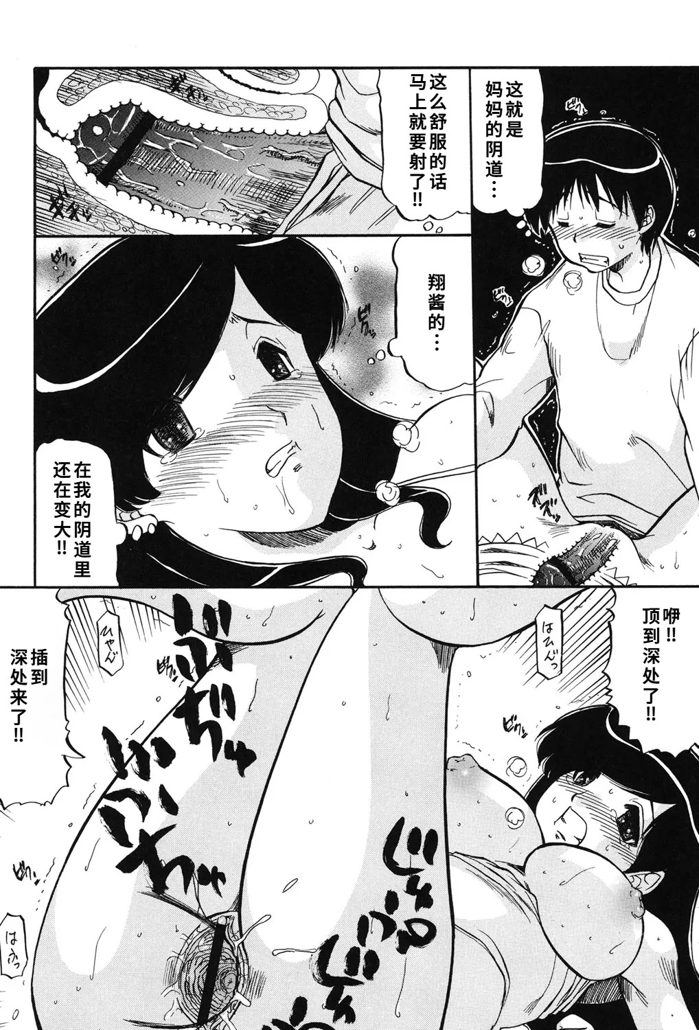 [人参・参] ママは恋人 [DL版]1-2-5话[廉价汉化组] - Page 19