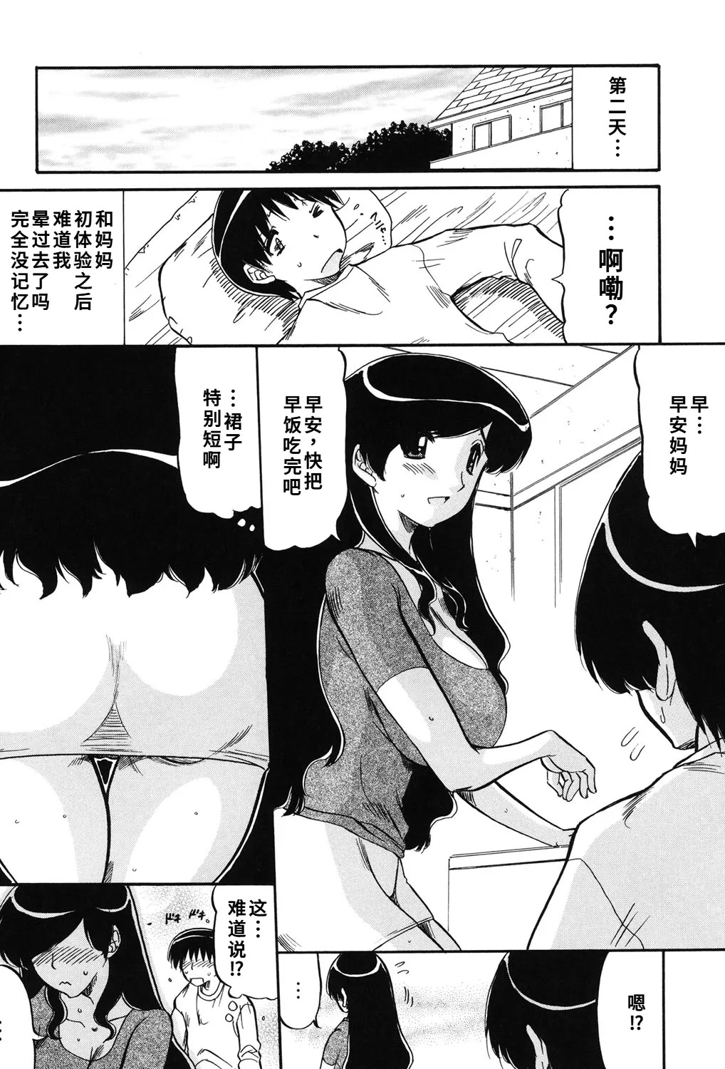 [人参・参] ママは恋人 [DL版]1-2-5话[廉价汉化组] - Page 21