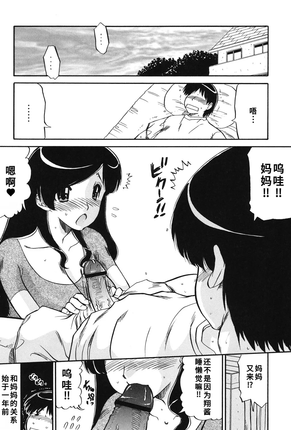 [人参・参] ママは恋人 [DL版]1-2-5话[廉价汉化组] - Page 3