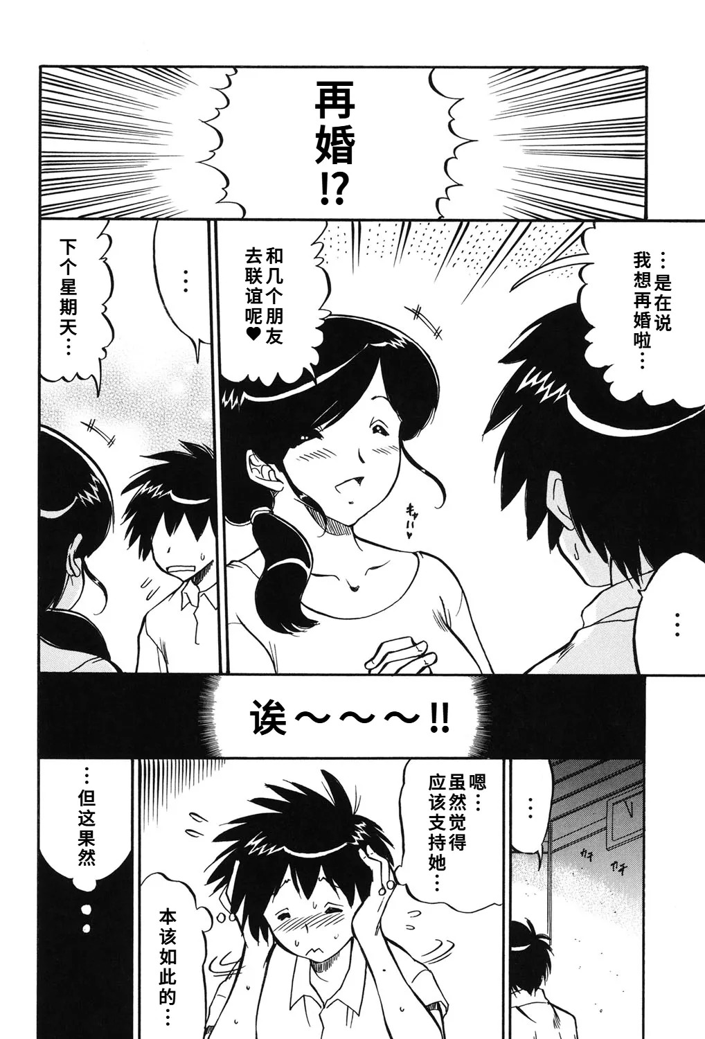 [人参・参] ママは恋人 [DL版]1-2-5话[廉价汉化组] - Page 33