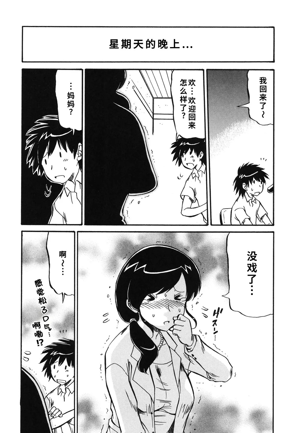 [人参・参] ママは恋人 [DL版]1-2-5话[廉价汉化组] - Page 34