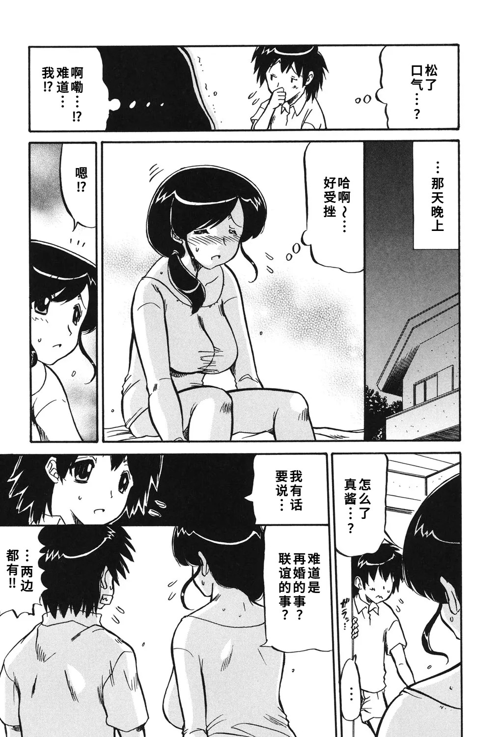 [人参・参] ママは恋人 [DL版]1-2-5话[廉价汉化组] - Page 35