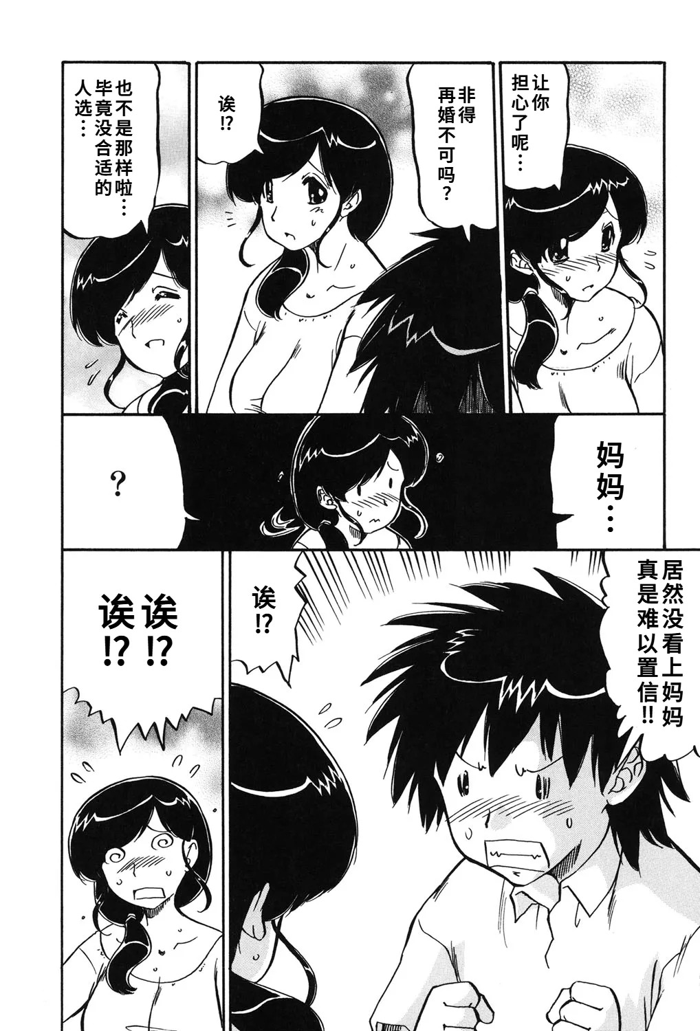 [人参・参] ママは恋人 [DL版]1-2-5话[廉价汉化组] - Page 36