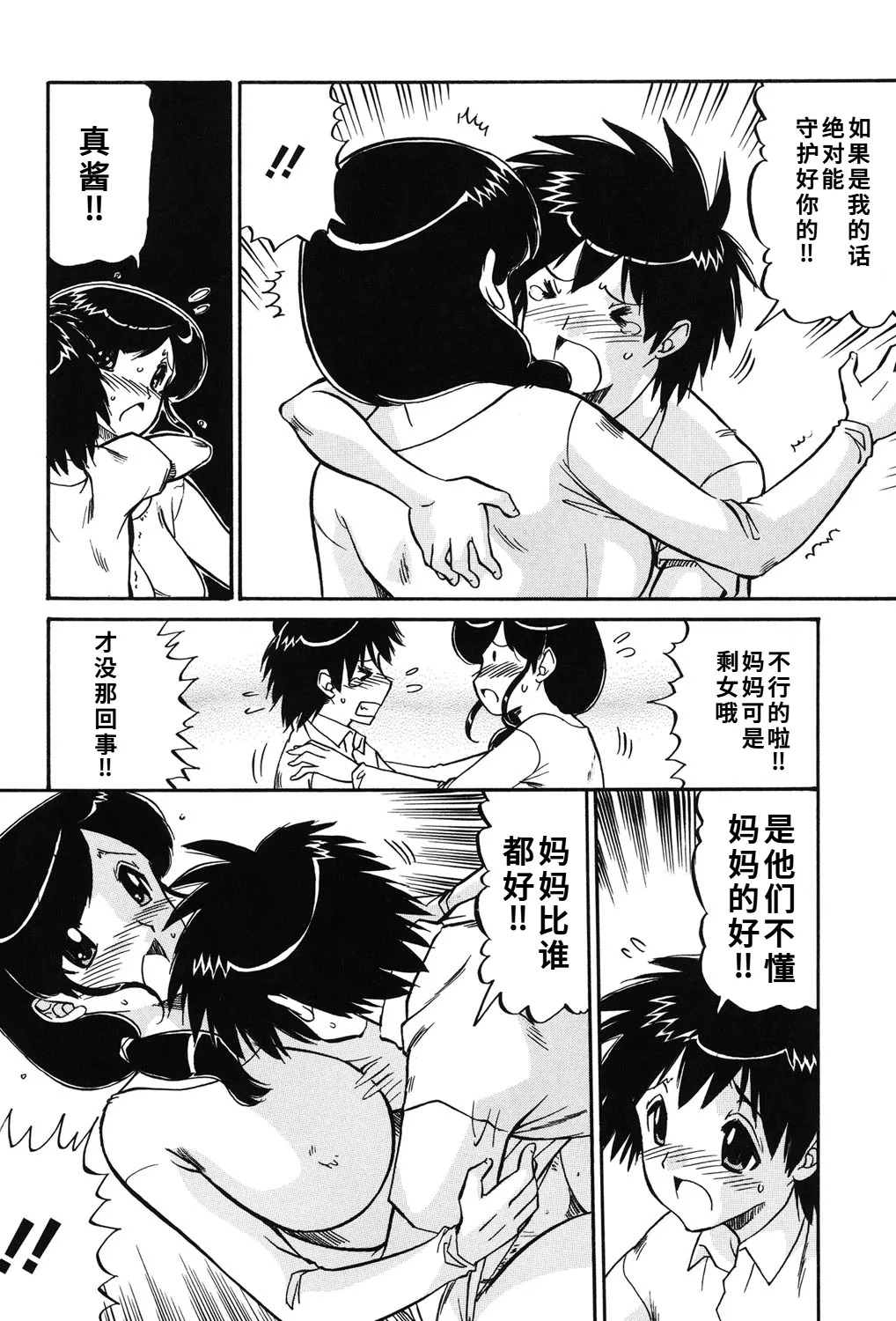 [人参・参] ママは恋人 [DL版]1-2-5话[廉价汉化组] - Page 37