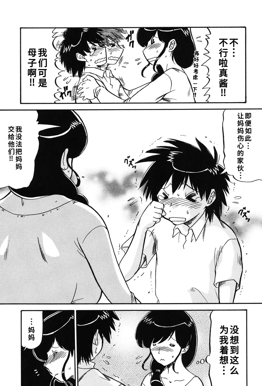 [人参・参] ママは恋人 [DL版]1-2-5话[廉价汉化组] - Page 38