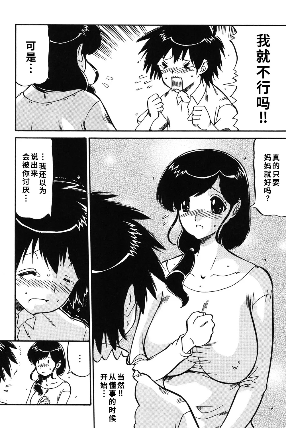 [人参・参] ママは恋人 [DL版]1-2-5话[廉价汉化组] - Page 39
