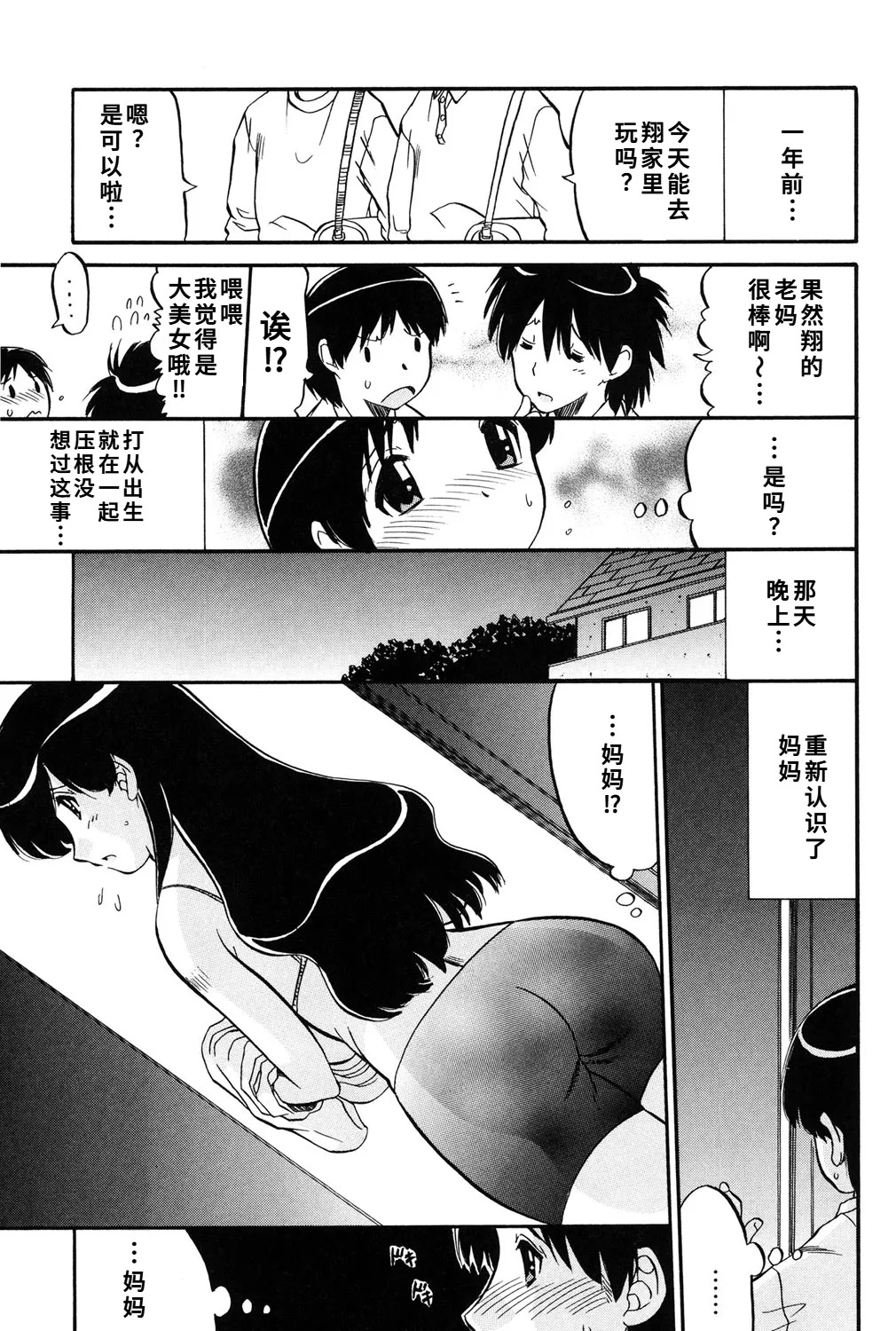 [人参・参] ママは恋人 [DL版]1-2-5话[廉价汉化组] - Page 4