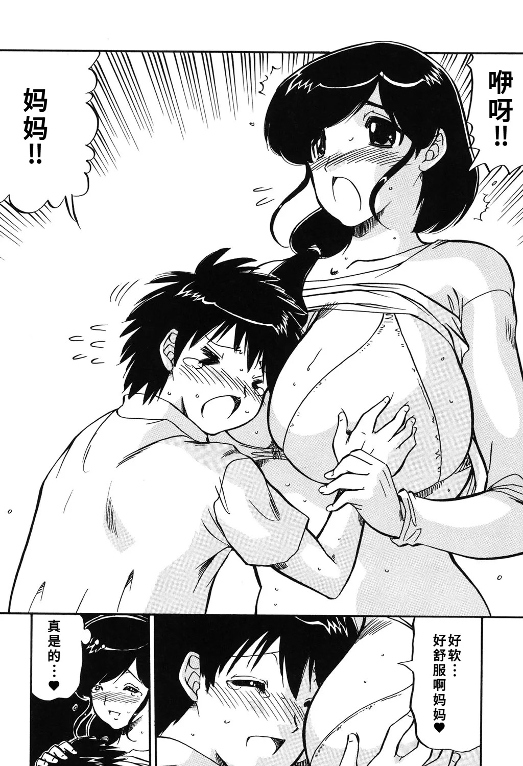 [人参・参] ママは恋人 [DL版]1-2-5话[廉价汉化组] - Page 41