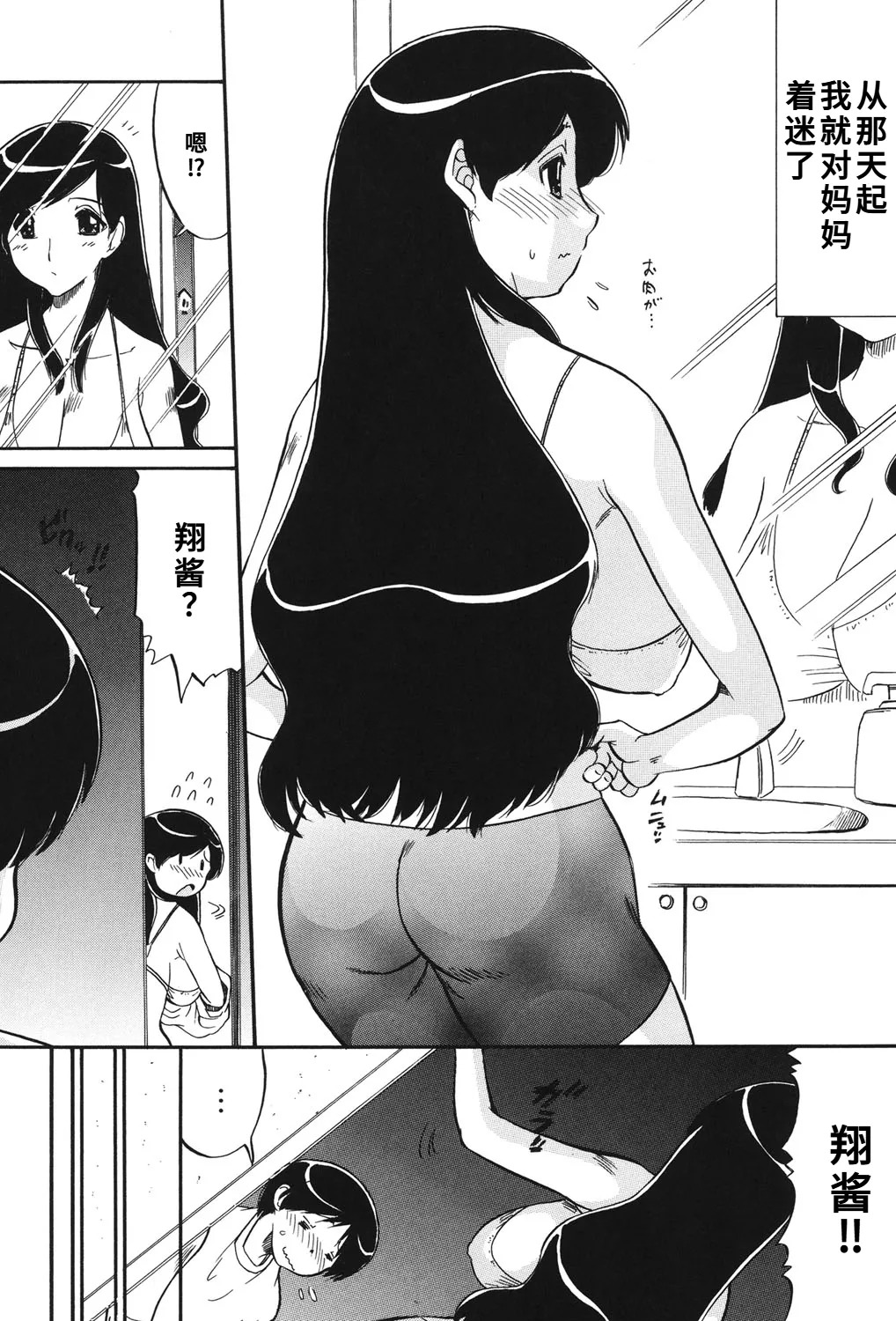 [人参・参] ママは恋人 [DL版]1-2-5话[廉价汉化组] - Page 5