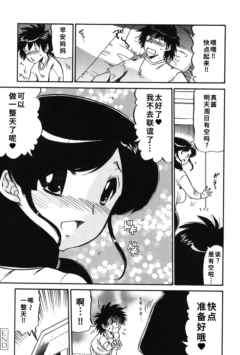 [人参・参] ママは恋人 [DL版]1-2-5话[廉价汉化组] - Page 55