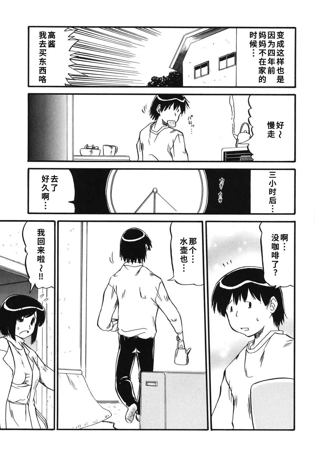 [人参・参] ママは恋人 [DL版]1-2-5话[廉价汉化组] - Page 58