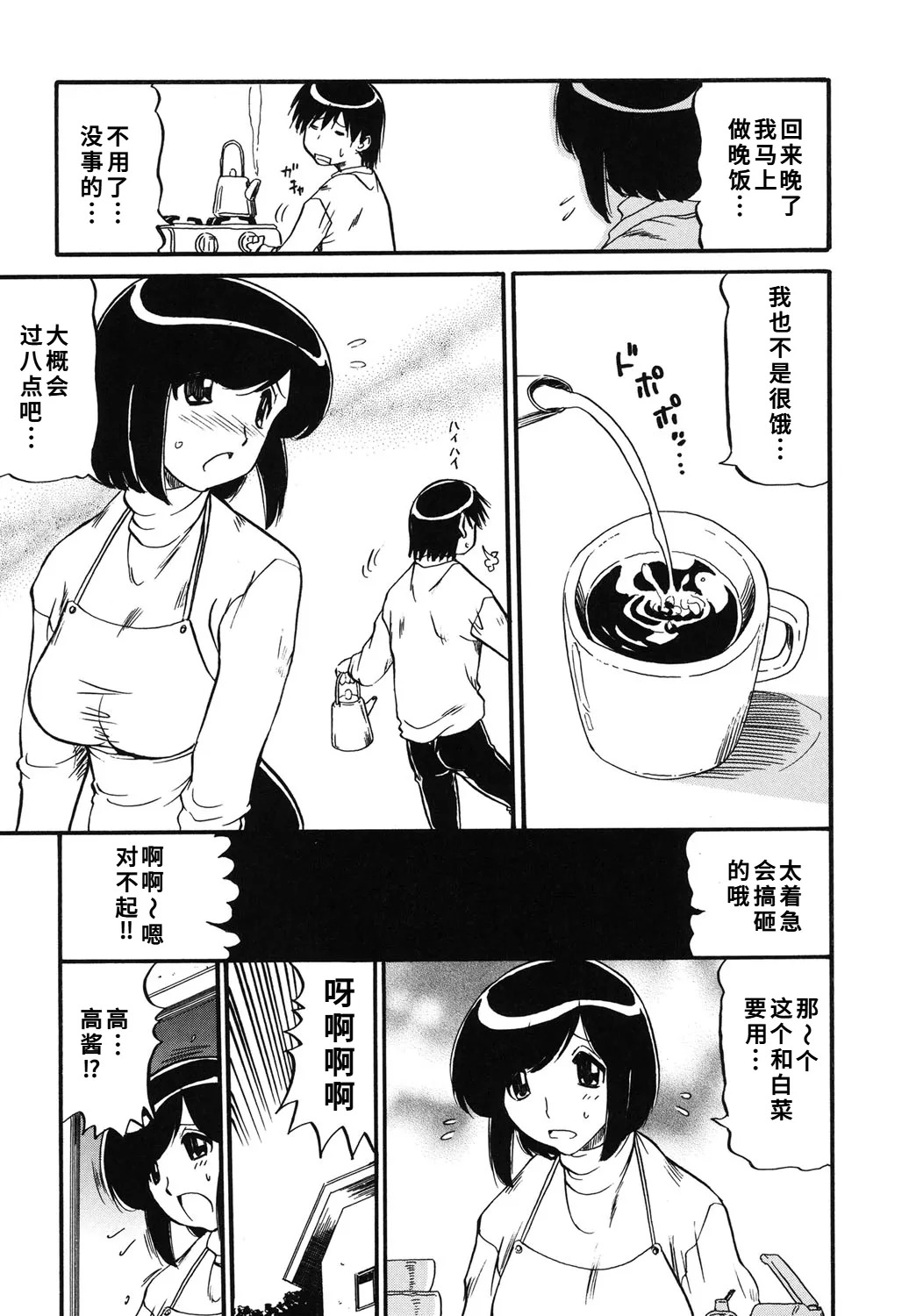 [人参・参] ママは恋人 [DL版]1-2-5话[廉价汉化组] - Page 59