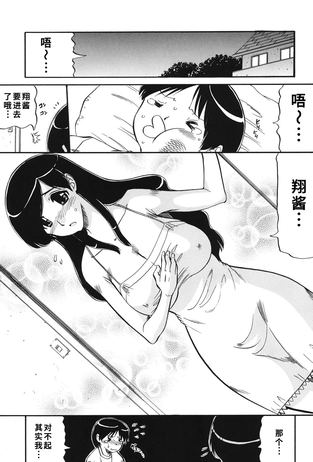 [人参・参] ママは恋人 [DL版]1-2-5话[廉价汉化组] - Page 6