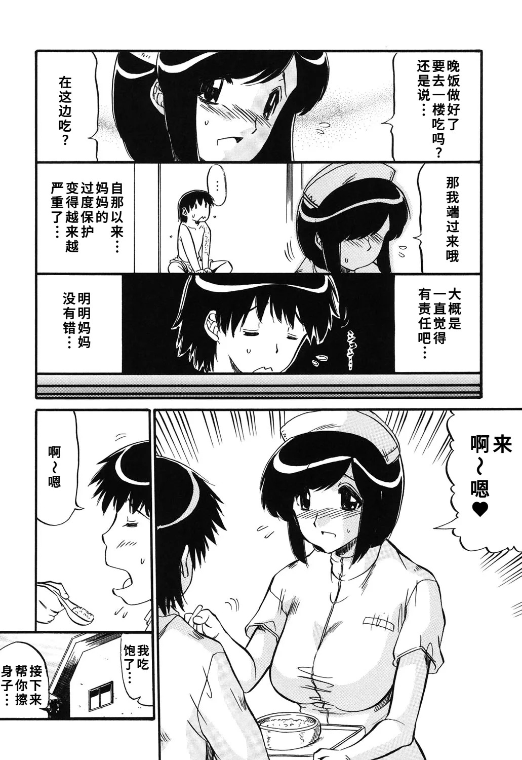 [人参・参] ママは恋人 [DL版]1-2-5话[廉价汉化组] - Page 61
