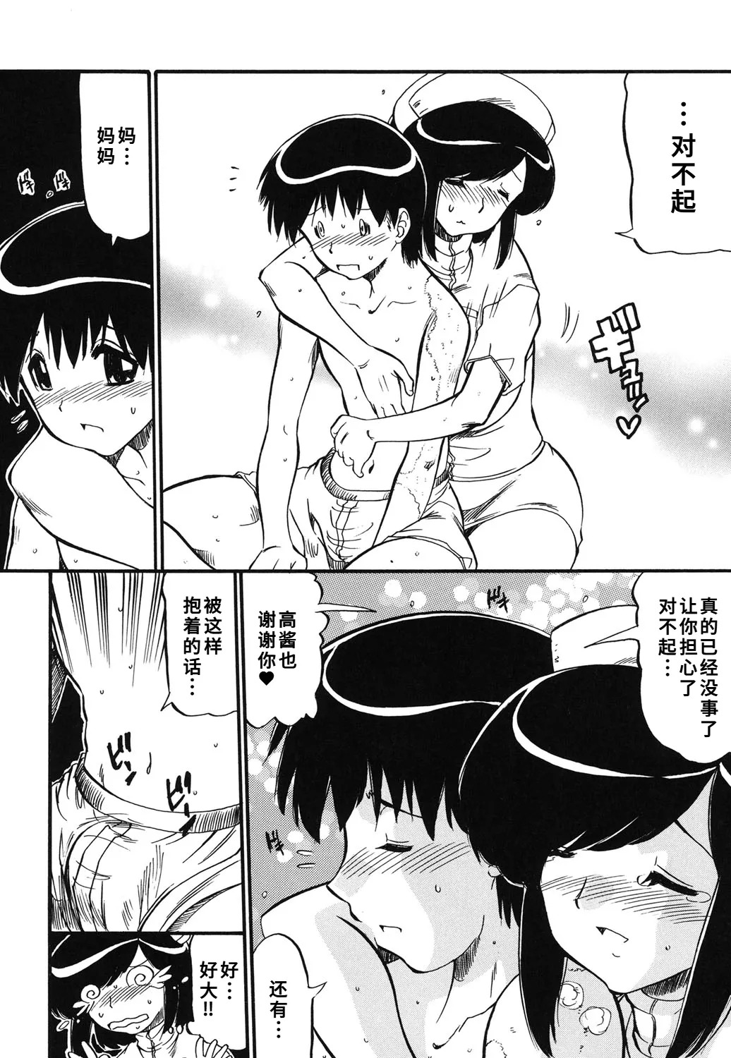 [人参・参] ママは恋人 [DL版]1-2-5话[廉价汉化组] - Page 63