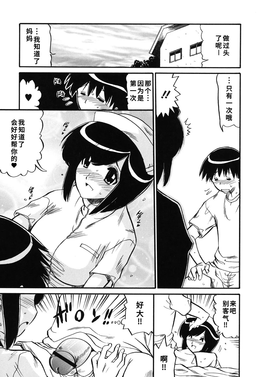 [人参・参] ママは恋人 [DL版]1-2-5话[廉价汉化组] - Page 65